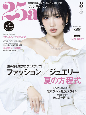 TWICE MOMOさんがカバー初登場！おしゃれして集合！夏の3大グルメ社交『25ans』8月号