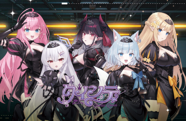 『クインテ』、デビュー曲が10万回再生を突破！リアル×バーチャルで切り拓く次世代アイドルVTuberの最前線