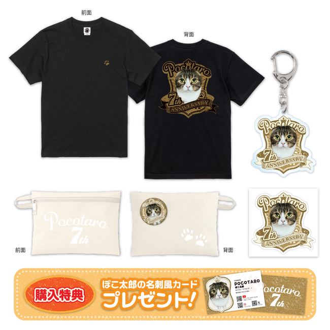 人気猫チャンネル「スコスコぽこ太郎＆うま次郎～猫ちゃんねる」のオフィシャルオンラインストアにて6月25日、新商品リリース！