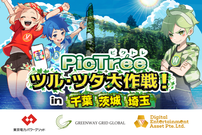 参加型社会貢献コンテンツ「PicTree(ピクトレ)」の埼玉県所沢市・狭山市における実証試験の実施について
