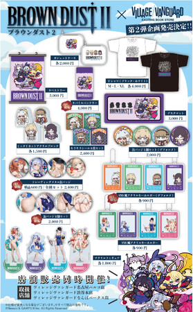 『ブラウンダスト2』×ヴィレヴァンコラボ企画＜第2弾＞発売決定！！――第2章、開幕。コラボはまだ終わらない――