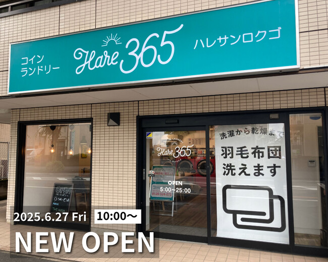 リバイバルモデル（買取再生型）の新店舗　コインランドリーHare365みずほ台店埼玉県入間郡に6月27日（金）オープン