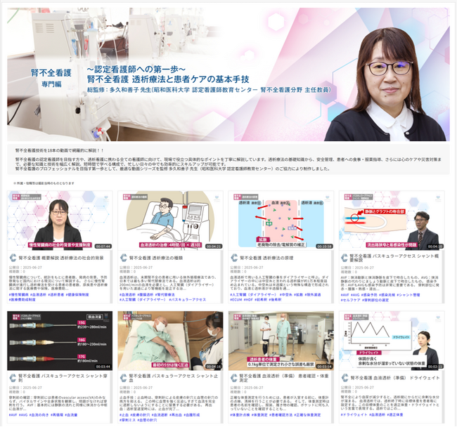 ～認定看護師への第一歩～ 腎不全看護 透析療法と患者ケアの基本手技（全18動画）「Medical*Online Video（メディカルオンラインビデオ）」にて新たに配信開始！！