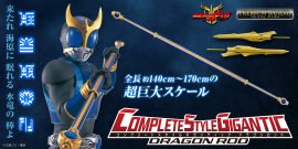 CSGドラゴンロッド CSGドラゴンロッド