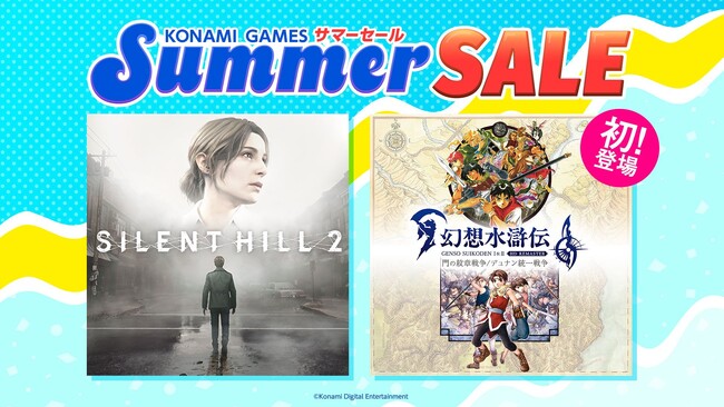 KONAMI「Summer SALE」　7月11日まで開催中 　初のセール対象　『幻想水滸伝 I&II HD リマスター』が20%オフ 