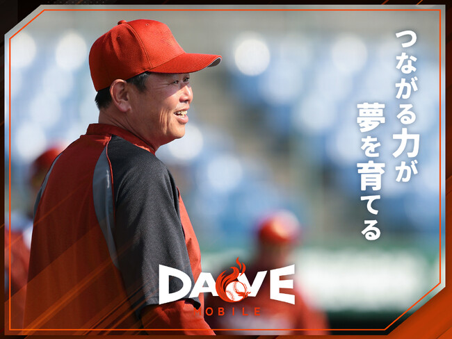 エックスモバイル、元プロ野球選手のデーブ大久保氏とのコラボモバイル「DAVE MOBILE」の提供を6月27日から開始