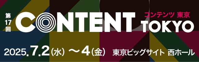 株式会社EXIDEA、「第17回 コンテンツ東京 ～広告クリエイティブ・マーケティング EXPO～（7/2～7/4）」に出展