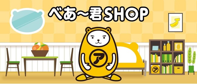 アパマンショップ公式キャラクター「べあ～君」の新グッズ3種が登場！日常に“しあわせ”をプラスする雑貨アイテムを公開
