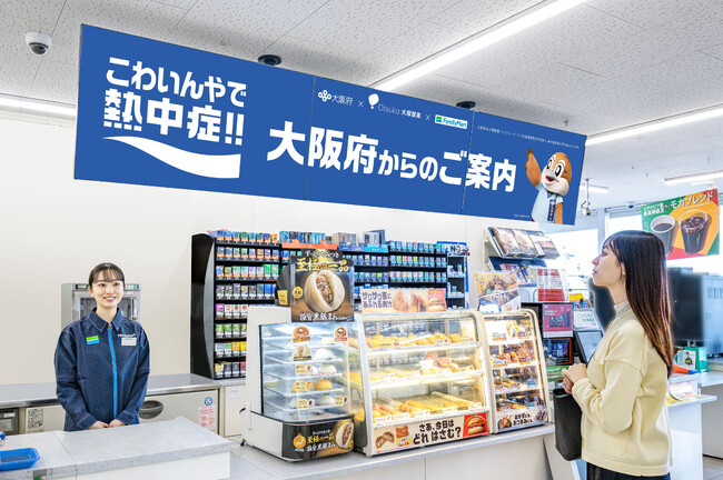 大塚製薬×FamilyMartVisionが公民連携の取り組みを拡大、　　　　全国47都道府県で熱中症対策の啓発活動を実施