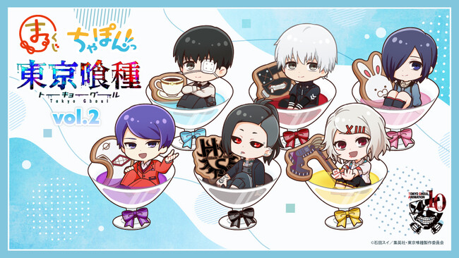 『まるくじ』にて、TVアニメ「東京喰種トーキョーグール」の新規描き起こしちびキャラグッズが当たるくじが販売開始！