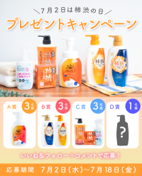 7月2日は柿渋の日記念！猛暑の汗臭ケア・応援キャンペーンを開催！
