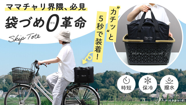 袋づめの手間、ゼロへ！レジカゴから