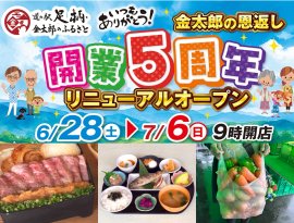 開業5周年祭