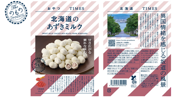 地産品ショップ「のもの」プロデュース『おやつTIMES』新商品「北海道のあずきミルク」の販売を開始します！
