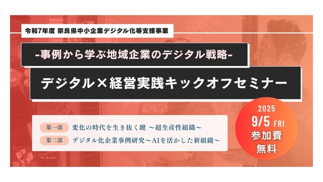 「デジタル×経営実践プログラム」を開催！