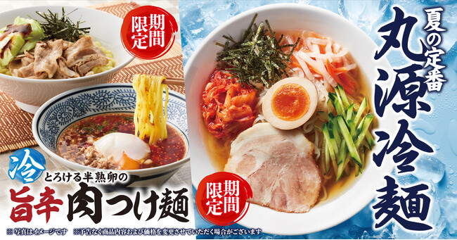 【丸源ラーメン】期間限定！「丸源冷麺」と「とろける半熟卵の旨辛肉つけ麺」を７月３日(木)発売