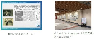 阪神電気鉄道開業120周年記念パネル展「写真と新聞記事でたどる阪神電気鉄道120年のあゆみ」西宮市と大阪市福島区に巡回展示決定！