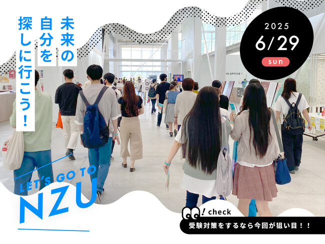 【名古屋造形大学】6/29（日）にオープンキャンパスを開催！