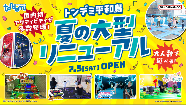大人数のおでかけにもぴったり！ 屋内アスレチック施設「トンデミ平和島」夏の大型リニューアル