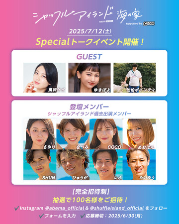 「シャッフルアイランド海の家Supported by C1000」7月12日（土）にゆきぽよ、風吹ケイ、佐伯ポインティが登壇するスペシャルイベントを開催決定！