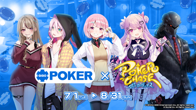 『ポーカーチェイス』をリアルポーカースポットで体験できる！「GiGO POKER新宿」と2ヵ月間のコラボイベント開催