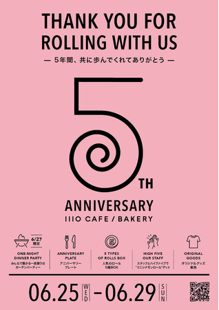 1110 CAEF/BAKERY 5周年記念企画、好評開催中!