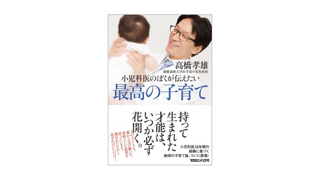 育児の不安に、医学とやさしさで寄り添う――。８万部突破で話題の育児書『最高の子育て』がAudibleで音声化！6月27日より発売