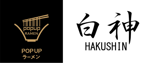 リレー式ラーメン企画「POPUPラーメン　アウトレットパーク滋賀竜王店」第八弾が7月1日からスタート！ミシュランガイド愛知・岐阜・三重2019特別版に掲載された岐阜の名店「白神」。