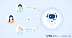 住信SBIネット銀行、「生成AI」を活用し電話チャネルの利用体験向上を推進