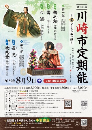 川崎定期能2025年のテーマは「宴」　第1弾の今回は長寿を願う菊が登場する『枕慈童』を上演！