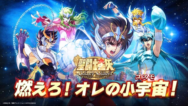 『聖闘士星矢 Galaxy Soldiers』事前登録50万人突破！2025年7月3日(木)にリリース決定！