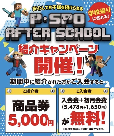 【プログラミング教室】松山の子どもたちの新しい学びの場「P・SPO アフタースクール」の紹介キャンペーンを実施いたします。