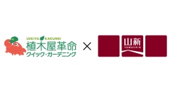お庭のお手入れサービス業務拡大へ向け「株式会社クイック・ガーデニング」が「株式会社　山新」と取引開始