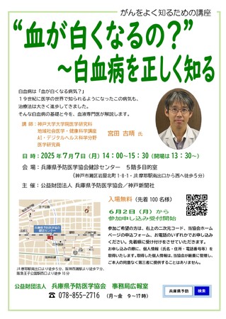 白血病の基礎と最新治療を解説　7月7日開催「がんをよく知るための講座」参加者募集