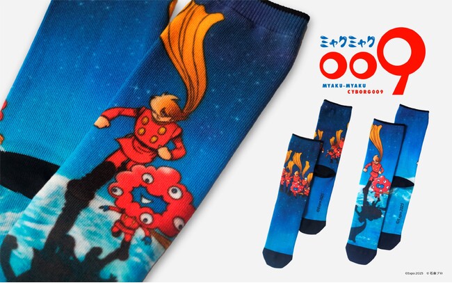 「サイボーグ009」と「ミャクミャク」（改訂版）