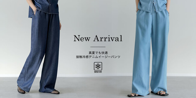 【Re:EDIT（リエディ）】ひんやり冷感デニムだから暑い夏も快適に過ごせる、”COOL TOUCH DENIM”が新登場！