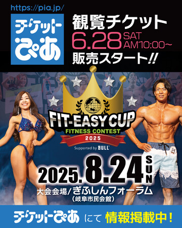 「FIT-EASY CUP 2025」Supported by BULL 6 月 28 日（土） 午前 10 時～ 観覧チケット販売開始！
