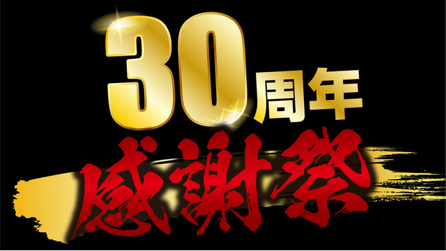 あみやき亭 創業30周年記念！ 名物カルビ3種がついに“全て和牛”に！ 記念盛り合わせ「和牛盛り」も特別価格で登場 中部全店で7月1日より提供開始。和牛強化で次のステージへ