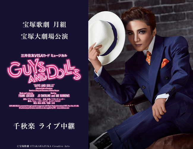 宝塚歌劇　月組宝塚大劇場公演『GUYS AND DOLLS』千秋楽ライブ中継 開催決定！