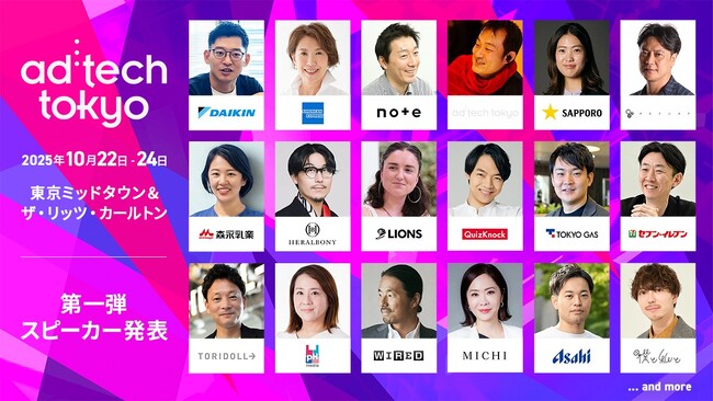 僕と私と株式会社代表・今瀧健登、アジア最大級のマーケティングカンファレンス「アドテック東京2025」登壇のお知らせ