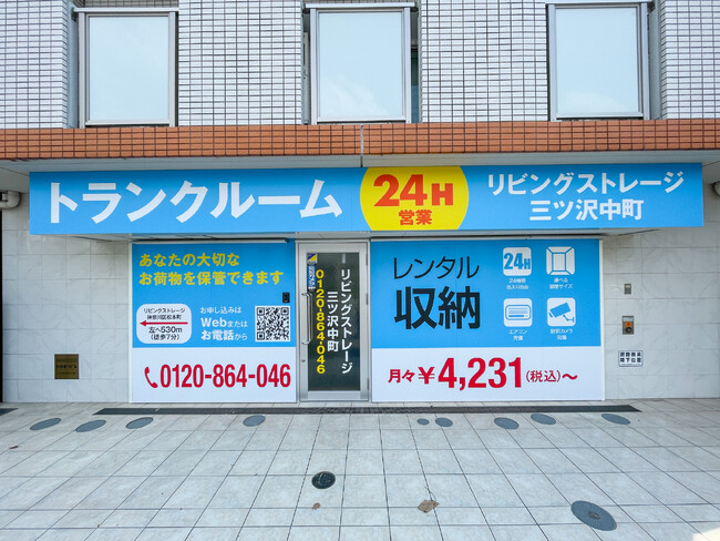 リビングセンター、トランクルーム「リビングストレージ三ツ沢中町」で新規オープン「賃料3か月無料」キャンペーン開催