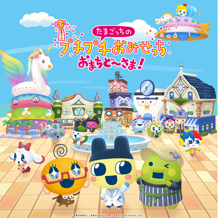 「たまごっちのプチプチおみせっち」シリーズ最新作「たまごっちのプチプチおみせっち おまちど~さま!」Nintendo Switch(TM)、Nintendo Switch(TM) 2 Edition本日発売!