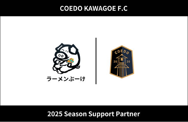埼玉県川越市からJリーグを目指す「COEDO KAWAGOE F.C」、ラーメンぶーけと2025シーズンのサポートパートナー契約を締結