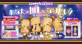 日清シスコ「ココナッツサブレ」60周年記念で4人組アイドルに!?“ココナッツサブレ痛バッグ”等推し活グッズ誕生。ブラウザゲーム「ココナッツサブレ神経衰弱」も 日清シスコ「ココナッツサブレ」60周年記念で4人組アイドルに!?“ココナッツサブレ痛バッグ”等推し活グッズ誕生。ブラウザゲーム「ココナッツサブレ神経衰弱」も