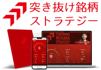 弊社講師・窪田剛の株式トレード教材「突き抜け銘柄ストラテジー」を共同開発