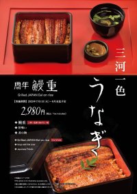 夏バテや疲労回復に！「玄品」45周年記念キャンペーン第1弾　国産うなぎをまるごと1尾のせた“鰻重を2,980円”で提供！7月1日より開催