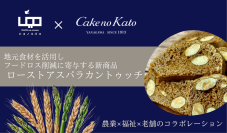 福岡・柳川の就労支援事業所と老舗菓子店がコラボ！地元産の食材でフードロス削減に寄与する新商品を開発