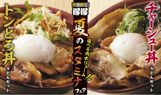 【得得】7/1(火)~夏のスタミナフェアを開催!