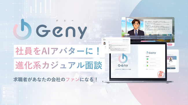 カジュアル面談・OBOG訪問・フォロー面談を24時間自動化する【AIアバター】／2025年7月14日正式リリース