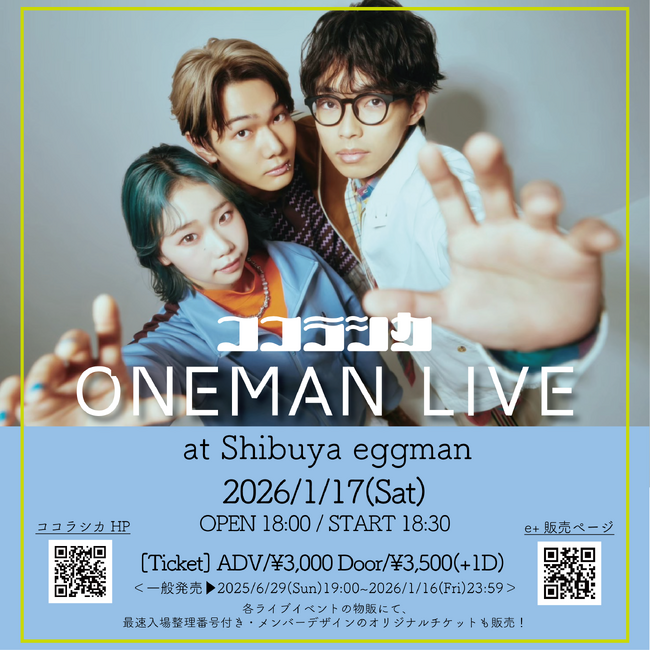 ギターレススリーピースバンド・ココラシカ、2ndワンマンライブ開催決定！チケット一般発売開始！メンバーデザインの手売りオリジナルチケットも発売決定！